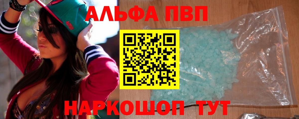 А ПВП Crystall  Вход с VPN  Альфа ПВП  Ульяновск  Alpha PVP Соль 