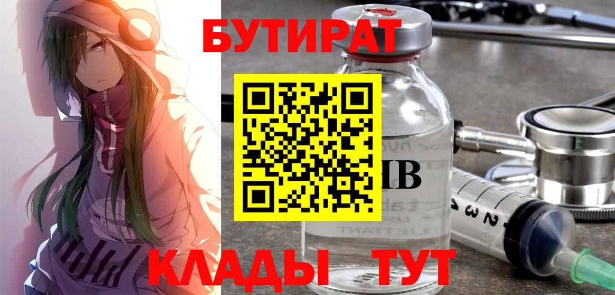 БУТИРАТ бутандиол Ульяновск