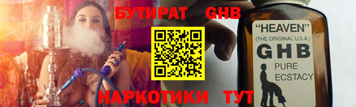 Бутират BDO  Вход с VPN  Ульяновск 