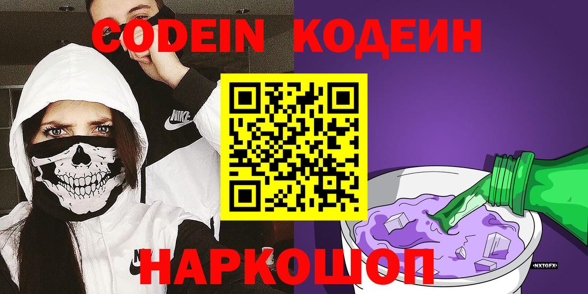 Codein напиток Lean (лин) Ульяновск