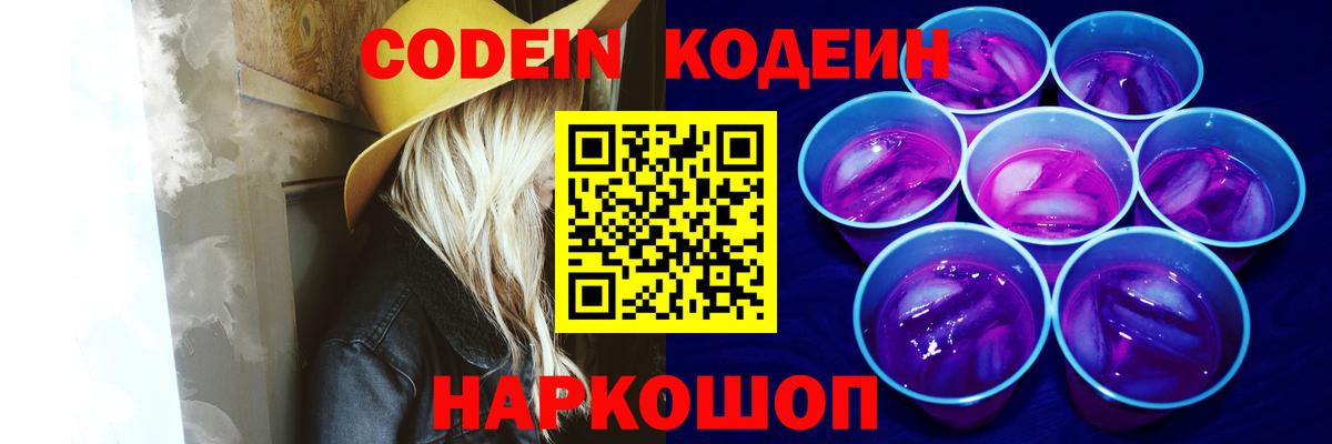Кодеин напиток Lean (лин)  Codein напиток Lean (лин)  Вход с VPN  Ульяновск 