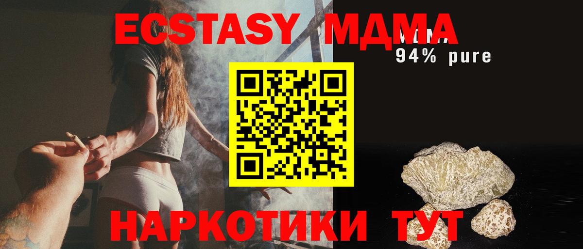 МДМА  Вход с VPN  Ульяновск  МДМА кристаллы 