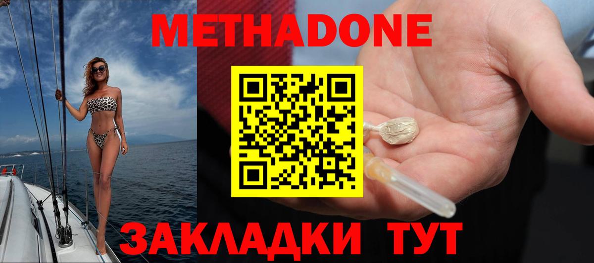 МЕТАДОН кристалл  Вход с VPN  МЕТАДОН мёд  Ульяновск 
